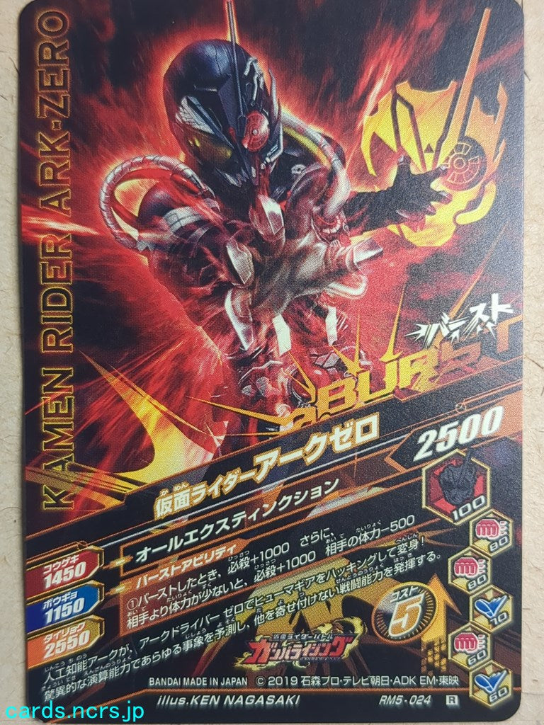 Ganbarizing Kamen Rider GAN/RM5-024R R Ark-Zero Trading Card NM
