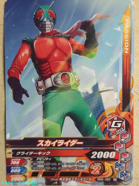 Ganbarizing Kamen Rider GAN/RM5-050N N Skyrider Trading Card NM