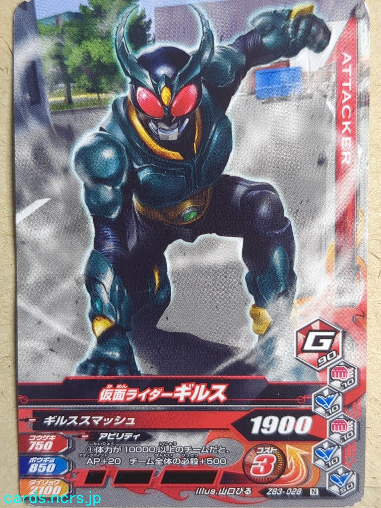 Ganbarizing Kamen Rider GAN/ZB3-028N N Gills Trading Card NM