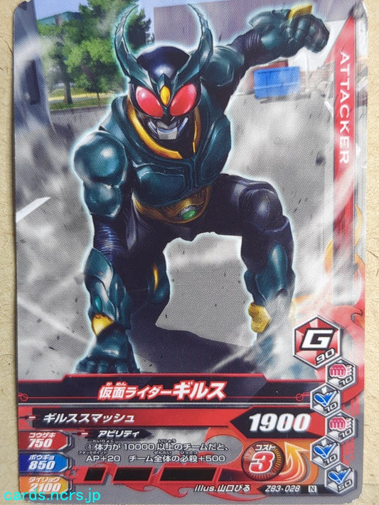 Ganbarizing Kamen Rider GAN/ZB3-028N N Gills Trading Card NM