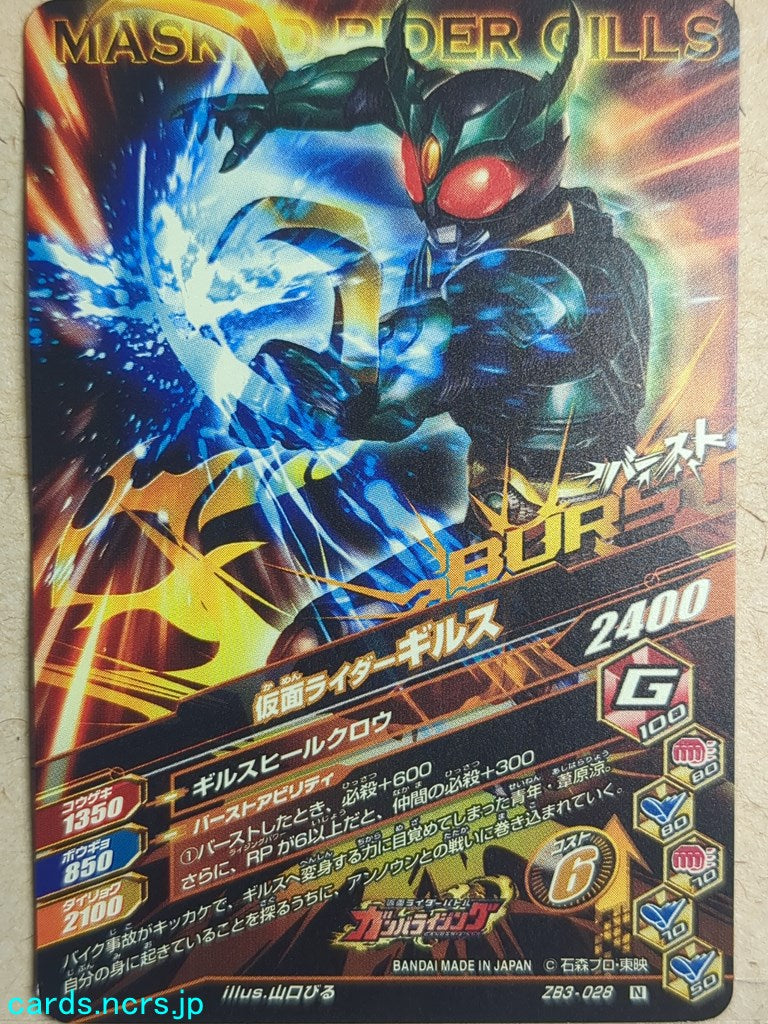 Ganbarizing Kamen Rider GAN/ZB3-028N N Gills Trading Card NM