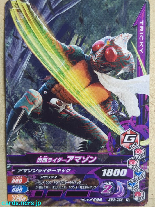 Ganbarizing Kamen Rider GAN/ZB3-052N N Amazon Trading Card NM