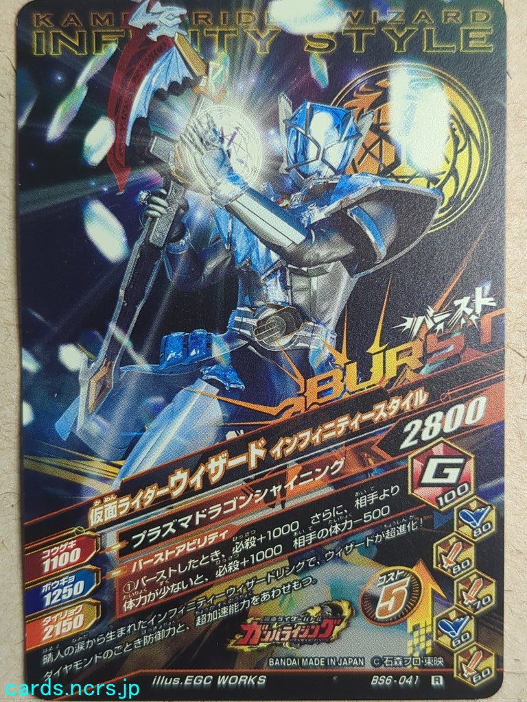 Ganbarizing Kamen Rider GAN/BS6-041R R Wizard Trading Card NM