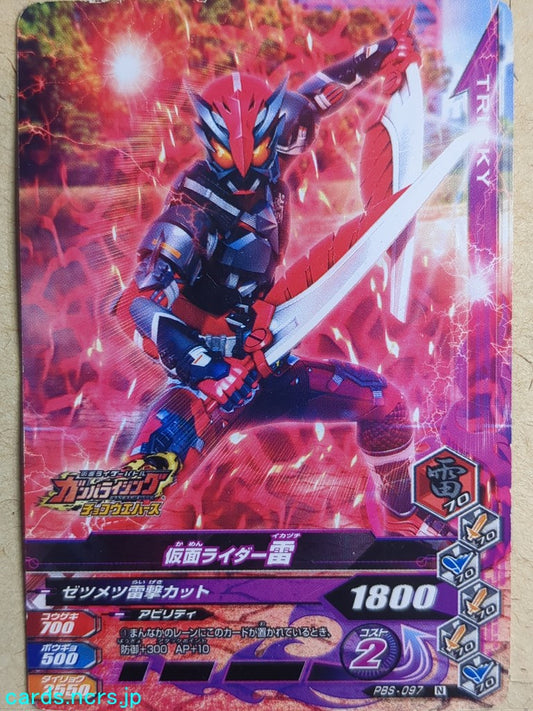 Ganbarizing Kamen Rider GAN/PBS-097N N Ikazuchi Trading Card NM