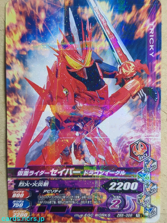 Ganbarizing Kamen Rider GAN/ZB5-006R R Saber Trading Card NM
