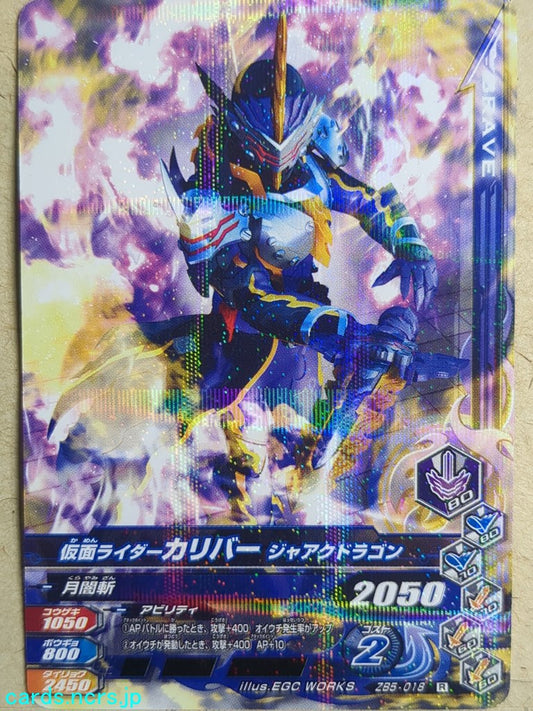 Ganbarizing Kamen Rider GAN/ZB5-018R R Calibur Trading Card NM