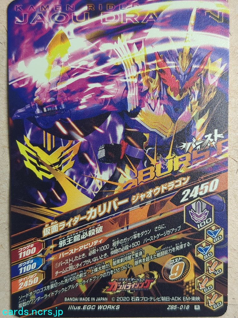 Ganbarizing Kamen Rider GAN/ZB5-018R R Calibur Trading Card NM