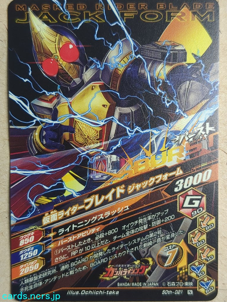 Ganbarizing Kamen Rider GAN/50th-021N N Blade Trading Card NM