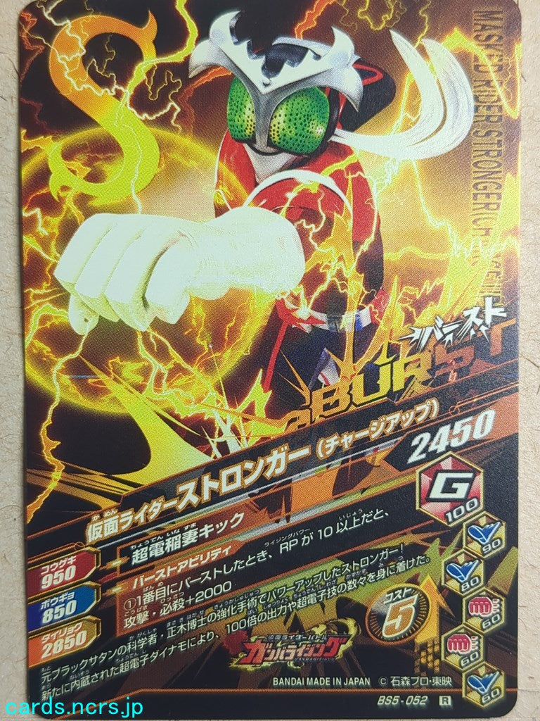Ganbarizing Kamen Rider GAN/BS5-052R R Stronger Trading Card NM
