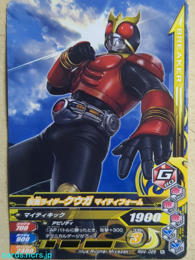 Ganbarizing Kamen Rider GAN/RM4-028N N Kuuga Trading Card NM