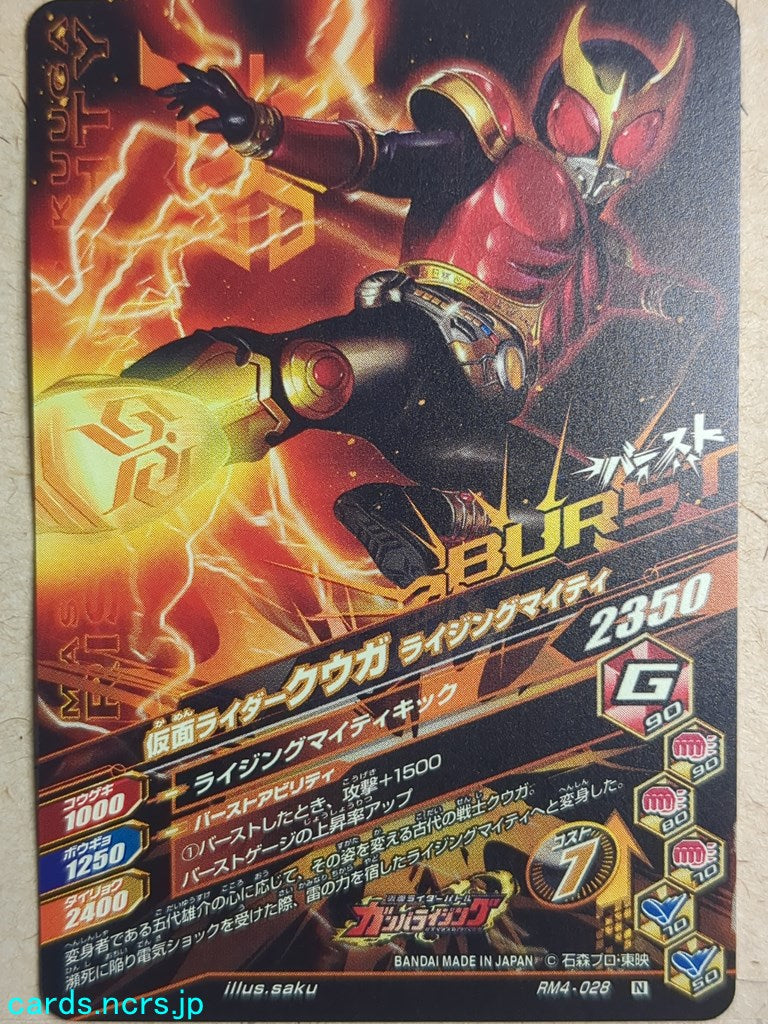 Ganbarizing Kamen Rider GAN/RM4-028N N Kuuga Trading Card NM