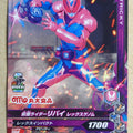 Ganbarizing Kamen Rider GAN/PRM-019N N Revi Trading Card NM
