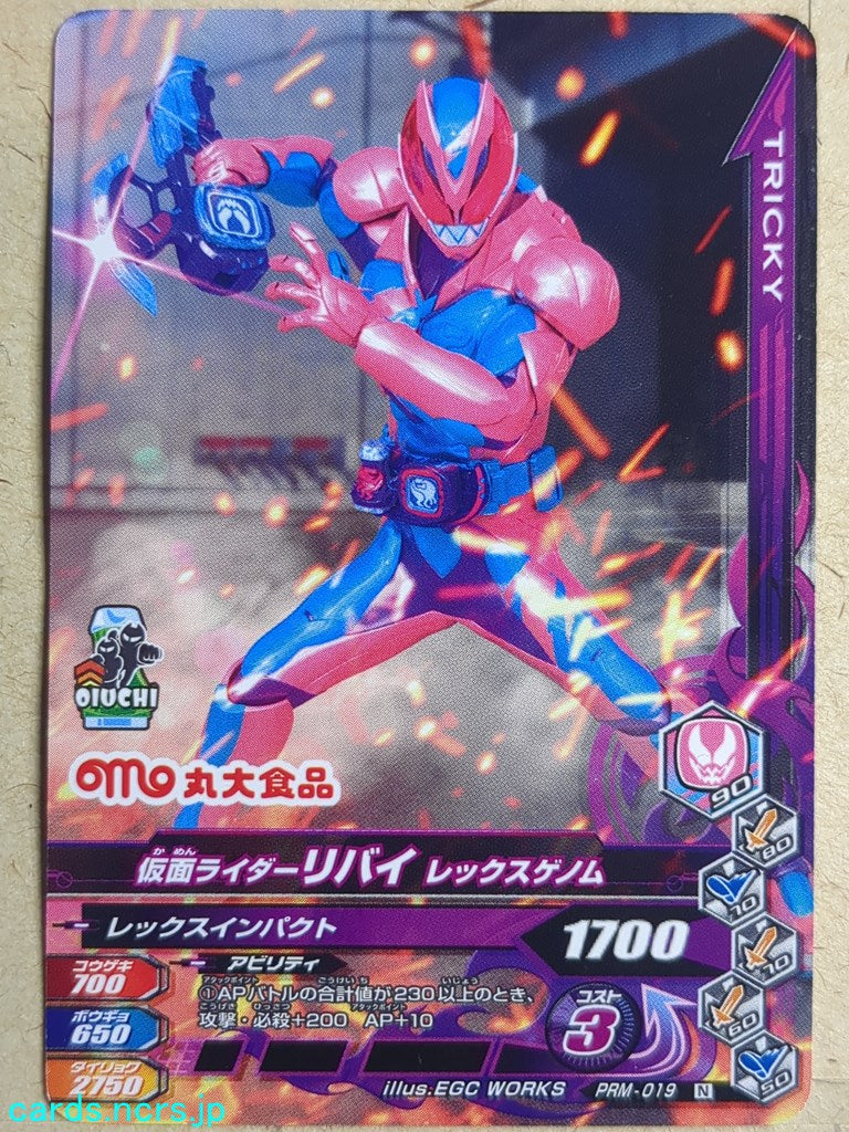 Ganbarizing Kamen Rider GAN/PRM-019N N Revi Trading Card NM