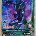 Ganbarizing Kamen Rider GAN/PRM-028N N Jack Revice Trading Card NM