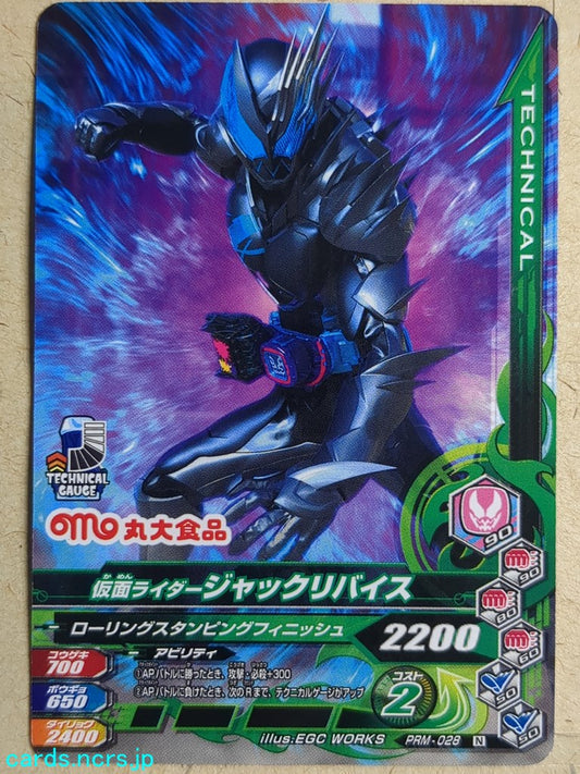 Ganbarizing Kamen Rider GAN/PRM-028N N Jack Revice Trading Card NM