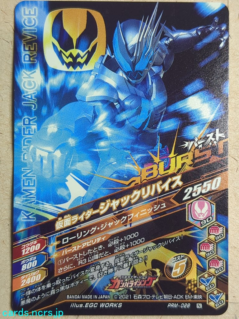 Ganbarizing Kamen Rider GAN/PRM-028N N Jack Revice Trading Card NM