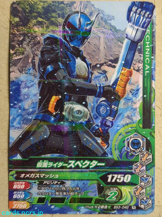 Ganbarizing Kamen Rider GAN/BS3-040R R Specter Trading Card NM