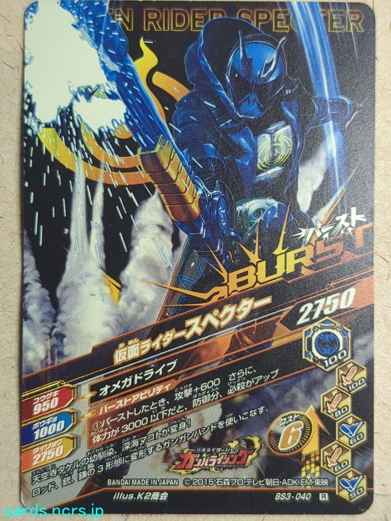 Ganbarizing Kamen Rider GAN/BS3-040R R Specter Trading Card NM