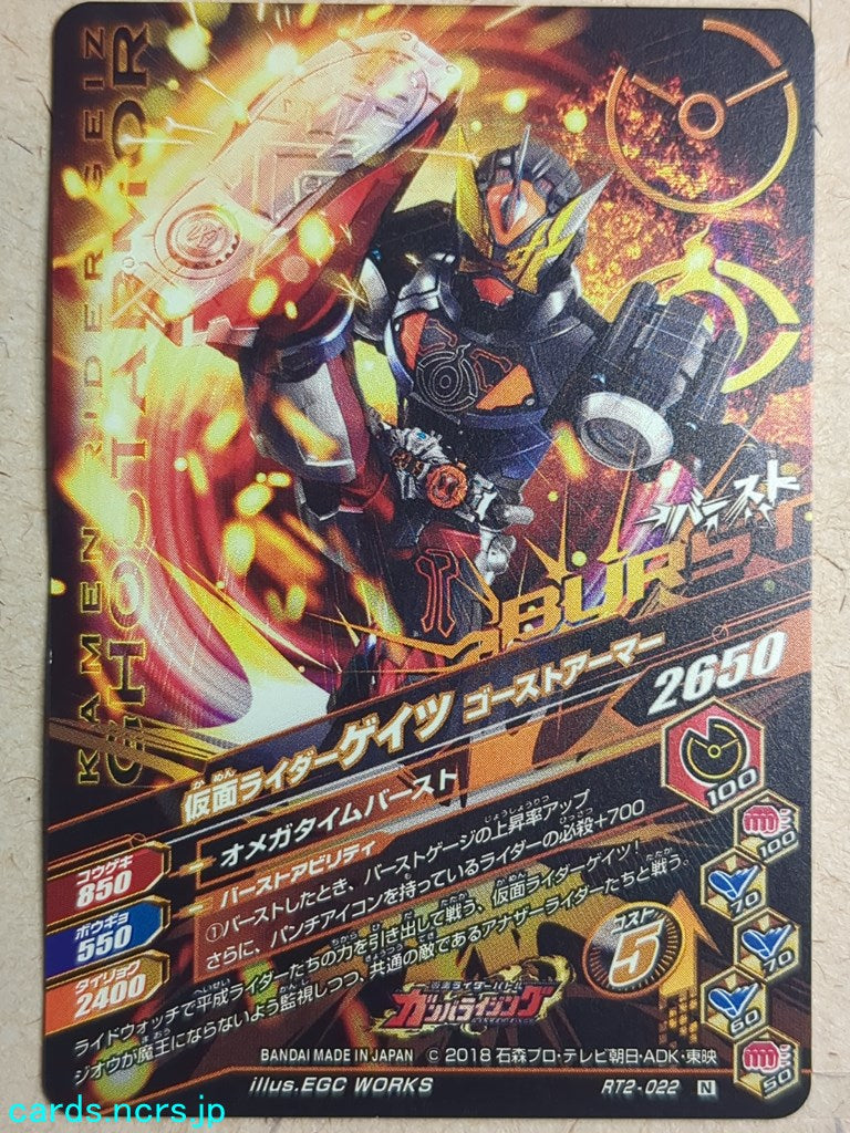 Ganbarizing Kamen Rider GAN/RT2-022N N Geiz Trading Card NM
