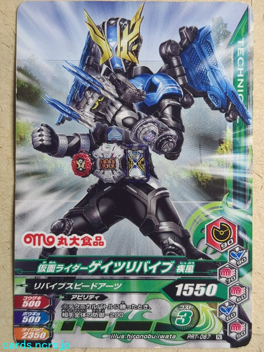 Ganbarizing Kamen Rider GAN/PRT-067N N Geiz Revives Trading Card NM