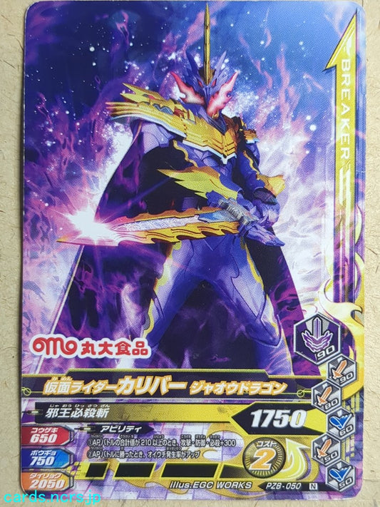 Ganbarizing Kamen Rider GAN/PZB-050N N Calibur Trading Card NM