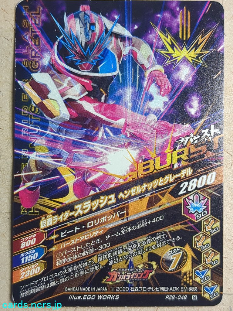 Ganbarizing Kamen Rider GAN/PZB-049N N Slash Trading Card NM