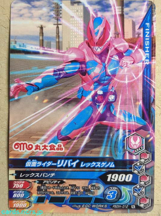 Ganbarizing Kamen Rider GAN/P50th-012N N Revi Trading Card NM