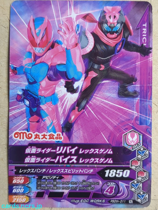 Ganbarizing Kamen Rider GAN/P50th-011N N Revi Trading Card NM