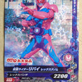 Ganbarizing Kamen Rider GAN/P50th-014N N Revi Trading Card NM