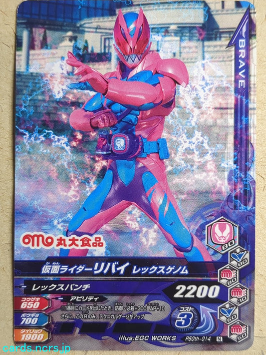 Ganbarizing Kamen Rider GAN/P50th-014N N Revi Trading Card NM