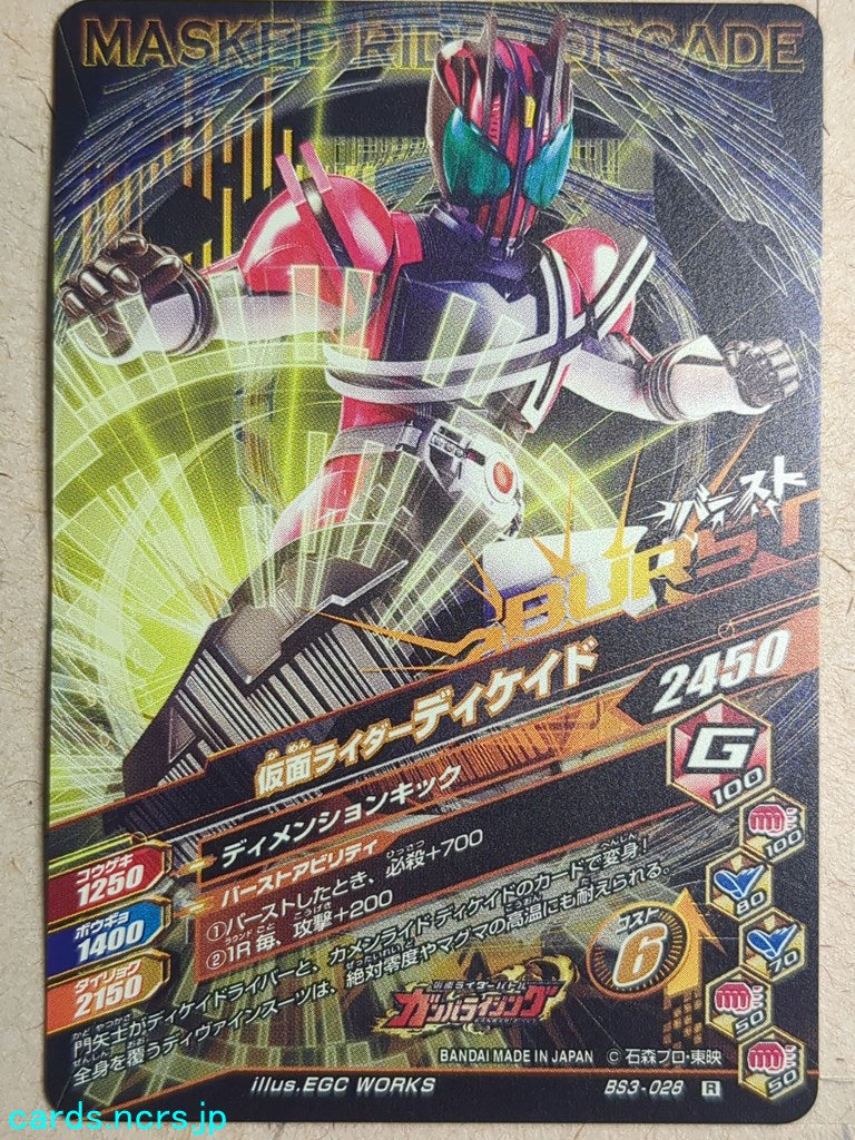 Ganbarizing Kamen Rider GAN/BS3-028R R Decade Trading Card NM