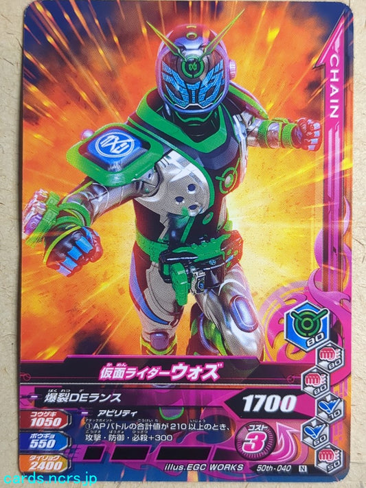 Ganbarizing Kamen Rider GAN/50th-040N N Woz Trading Card NM