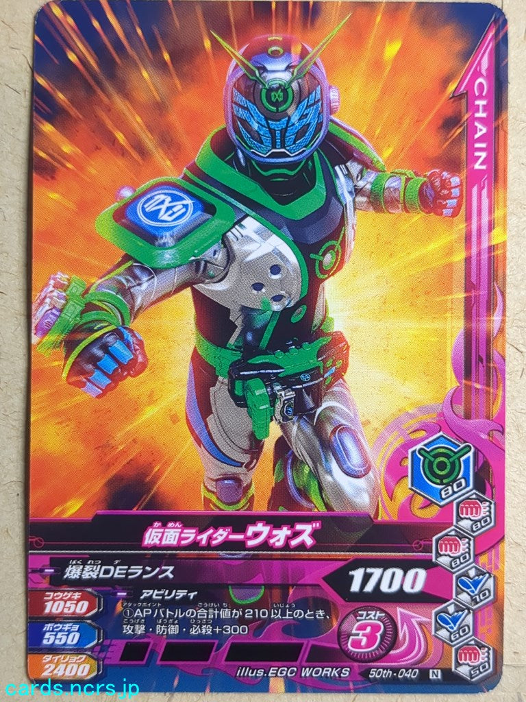 Ganbarizing Kamen Rider GAN/50th-040N N Woz Trading Card NM