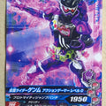 Ganbarizing Kamen Rider GAN/RM1-044N N Genm Trading Card NM