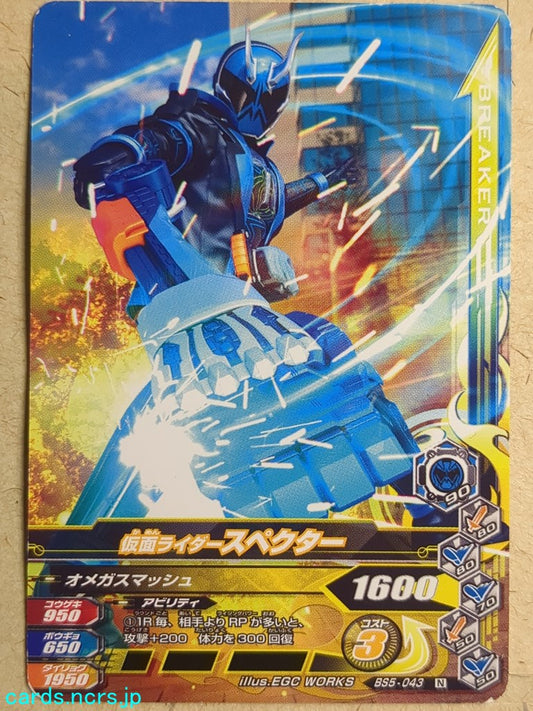 Ganbarizing Kamen Rider GAN/BS5-043N N Specter Trading Card NM