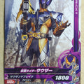 Ganbarizing Kamen Rider GAN/ZB4-027N N Thouser Trading Card NM