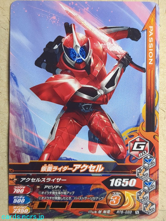 Ganbarizing Kamen Rider GAN/RT5-033N N Accel Trading Card NM
