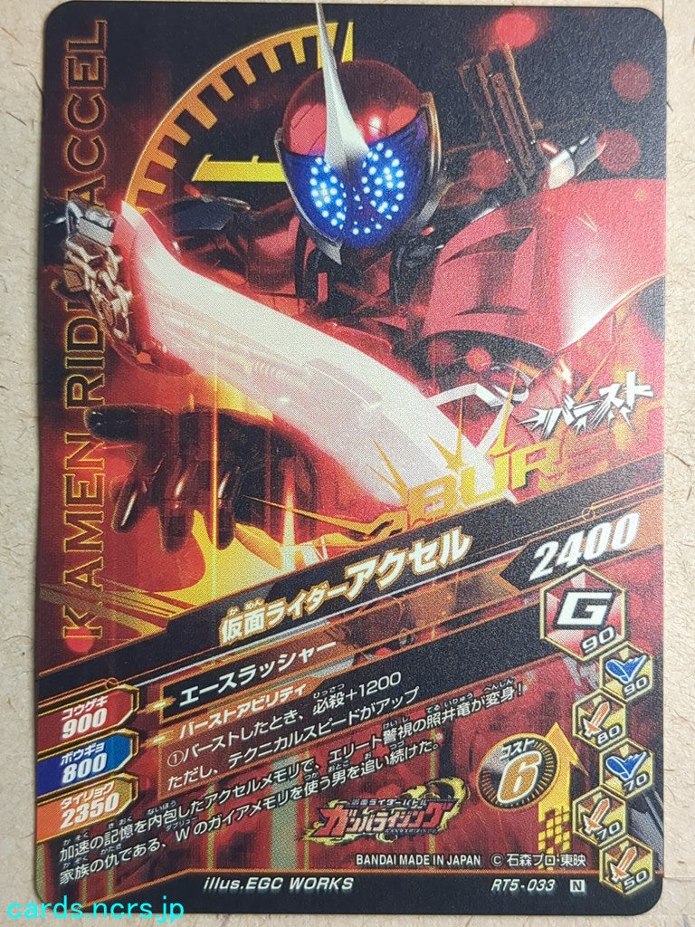 Ganbarizing Kamen Rider GAN/RT5-033N N Accel Trading Card NM