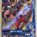 Ganbarizing Kamen Rider GAN/ZB3-046N N Lupin Trading Card NM