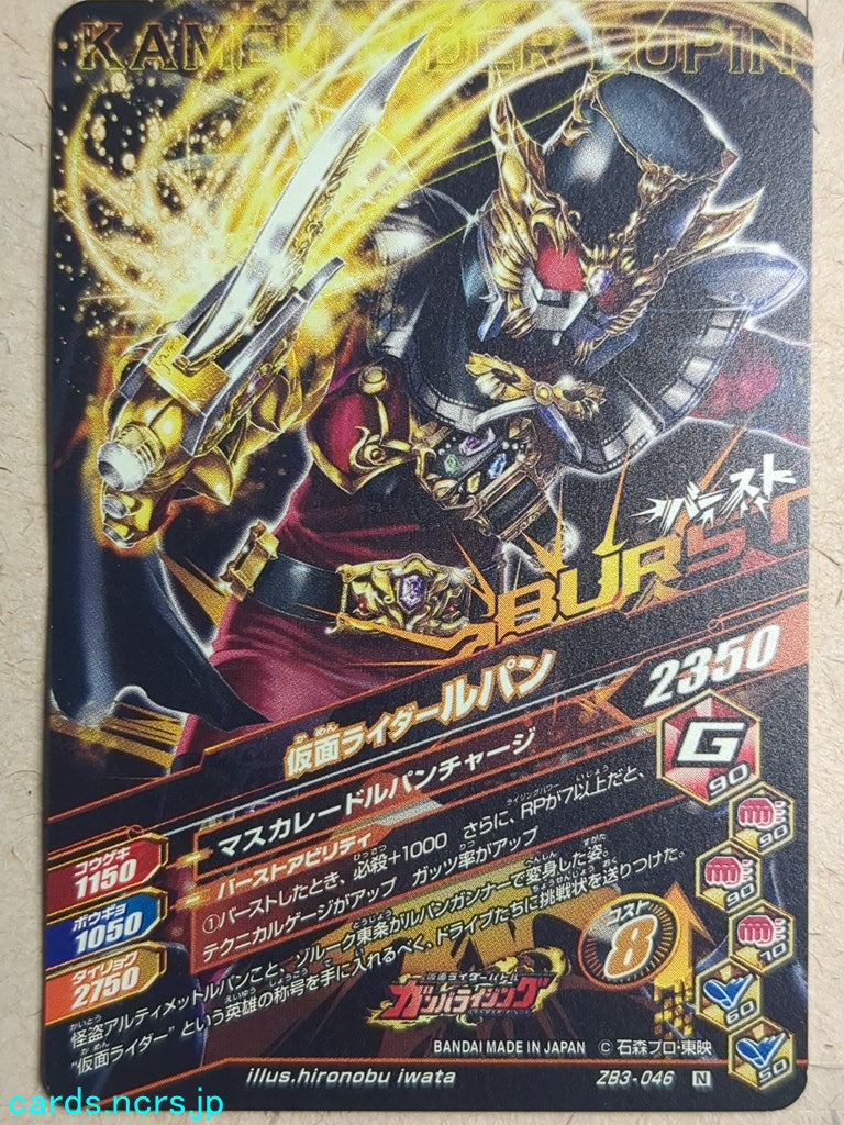 Ganbarizing Kamen Rider GAN/ZB3-046N N Lupin Trading Card NM