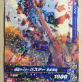Ganbarizing Kamen Rider GAN/ZB2-017R R Buster Trading Card NM