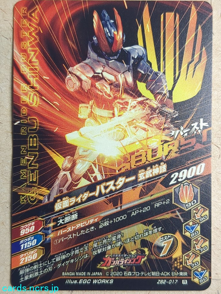 Ganbarizing Kamen Rider GAN/ZB2-017R R Buster Trading Card NM