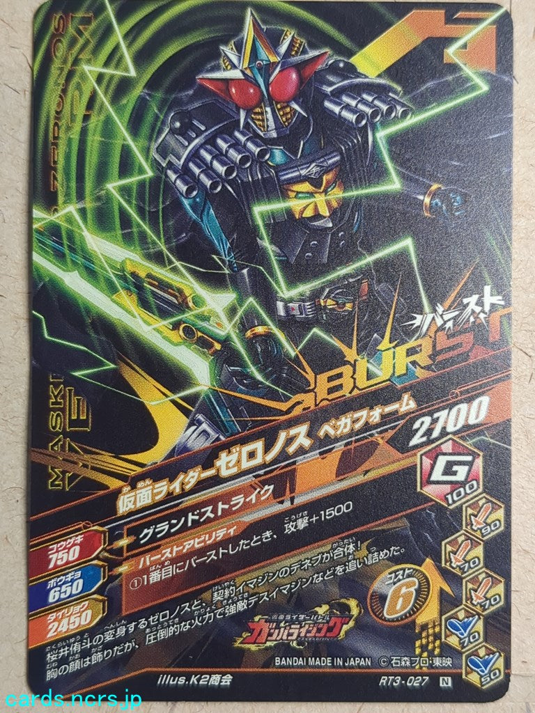 Ganbarizing Kamen Rider GAN/RT3-027N N Zeronos Trading Card NM