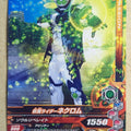 Ganbarizing Kamen Rider GAN/RT3-042N N Necrom Trading Card NM