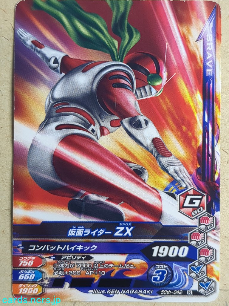 Ganbarizing Kamen Rider GAN/50th-042N N ZX Trading Card NM