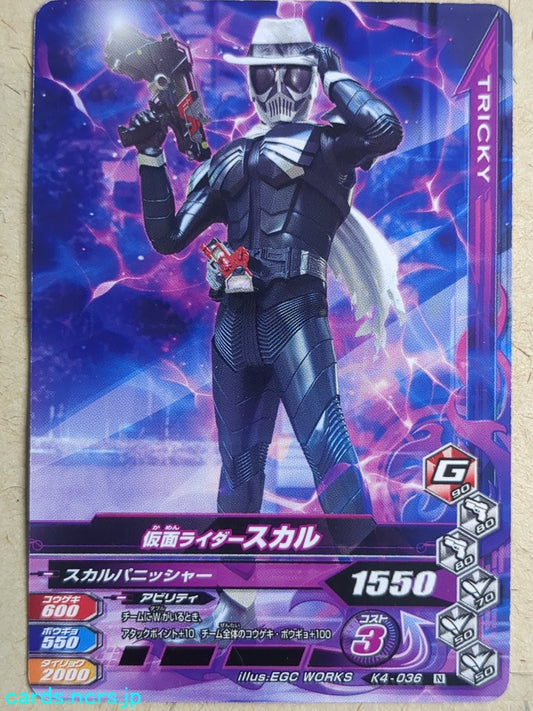 Ganbarizing Kamen Rider GAN/K4-036N N Skull Trading Card NM
