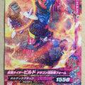 Ganbarizing Kamen Rider GAN/BM4-010R R Build Trading Card NM