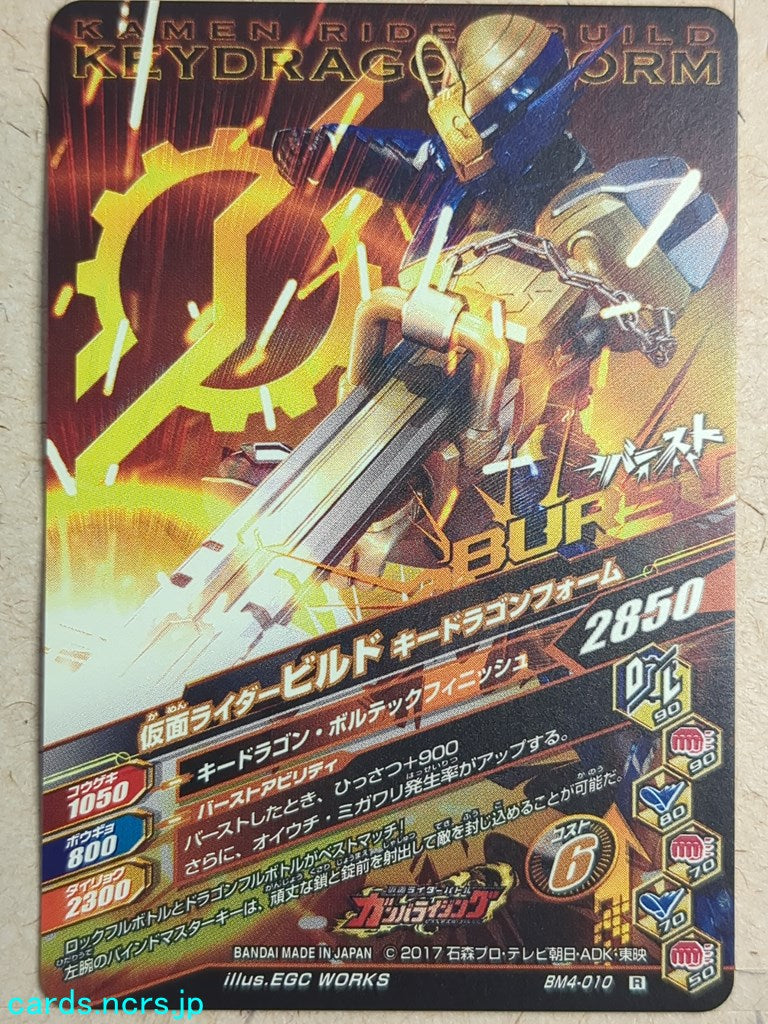 Ganbarizing Kamen Rider GAN/BM4-010R R Build Trading Card NM