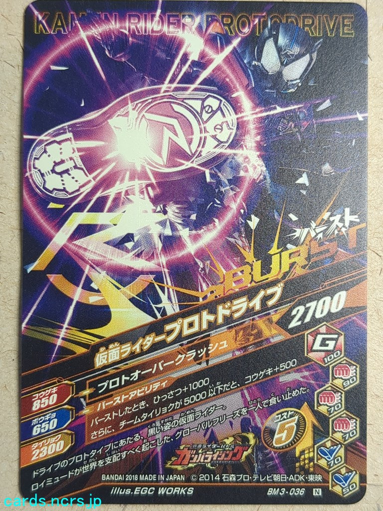 Ganbarizing Kamen Rider GAN/BM3-036N N Proto Drive Trading Card NM