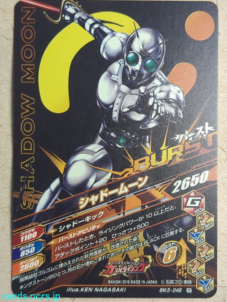 Ganbarizing Kamen Rider GAN/BM3-048R R Shadow Moon Trading Card NM